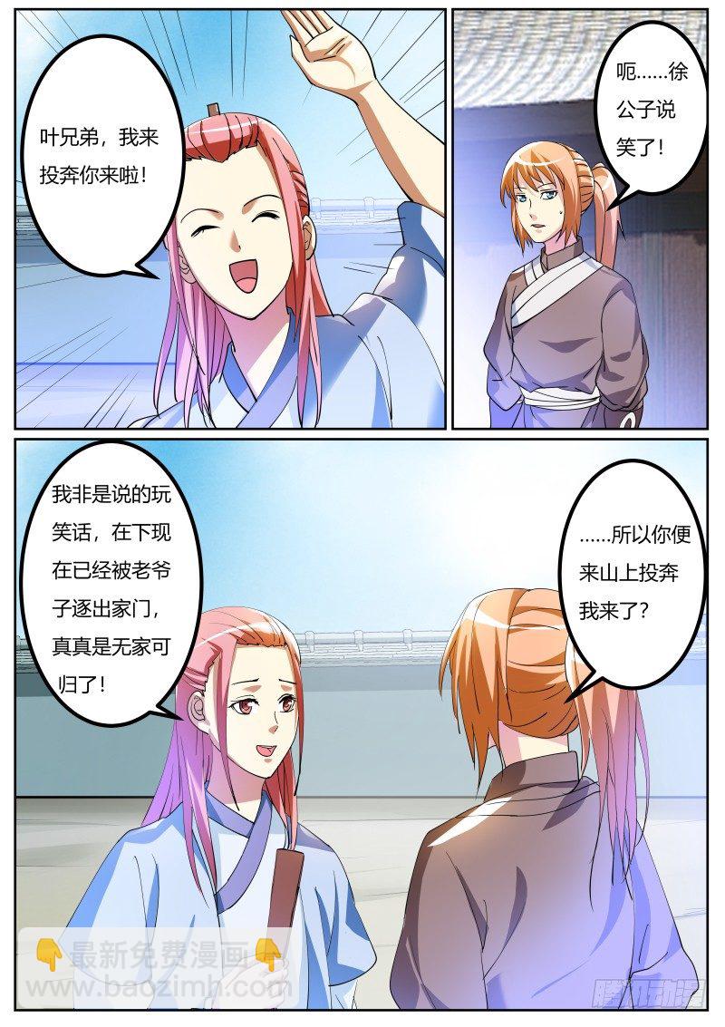 徐贤拜师-第36话