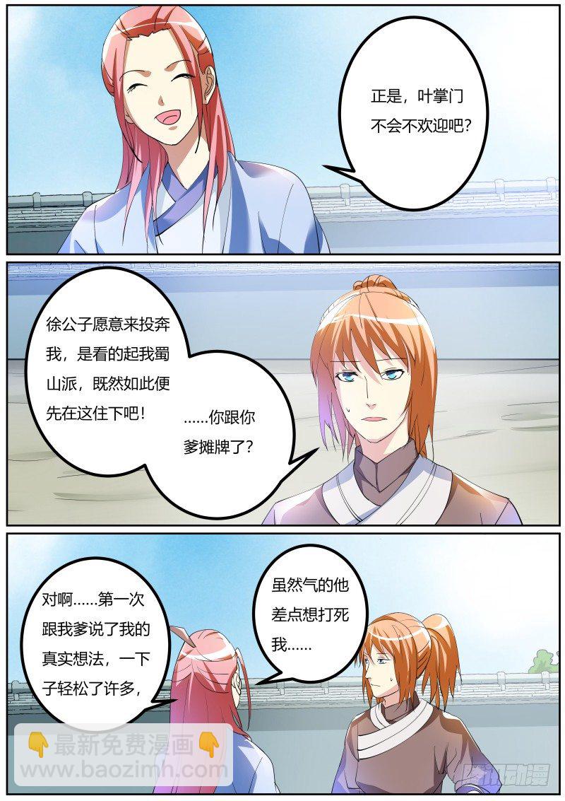 徐贤拜师-第36话