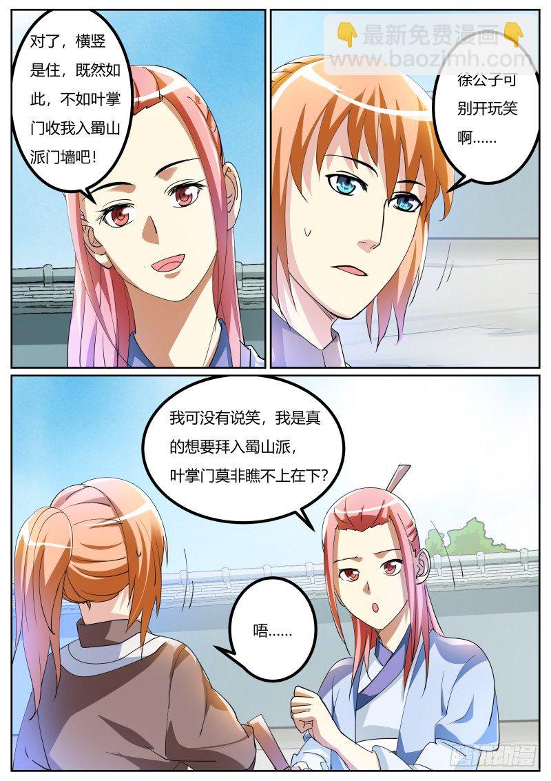 徐贤拜师-第36话