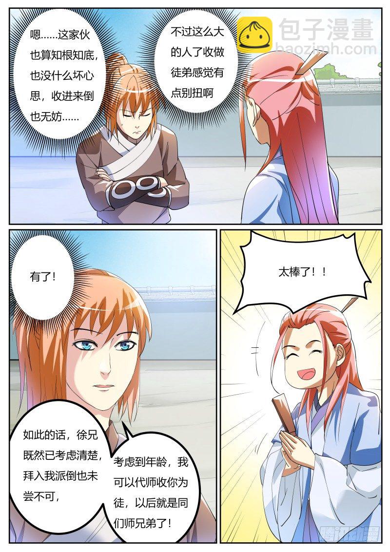 徐贤拜师-第36话