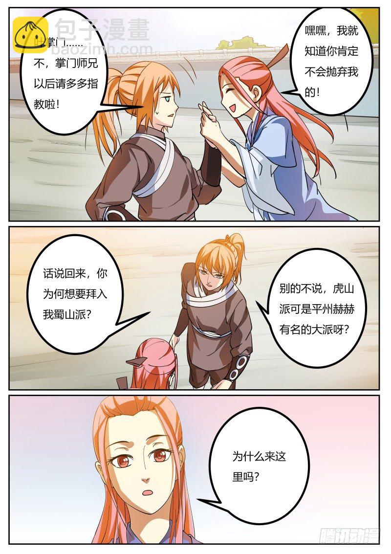 徐贤拜师-第36话