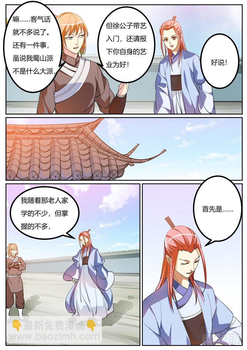 徐贤拜师-第36话
