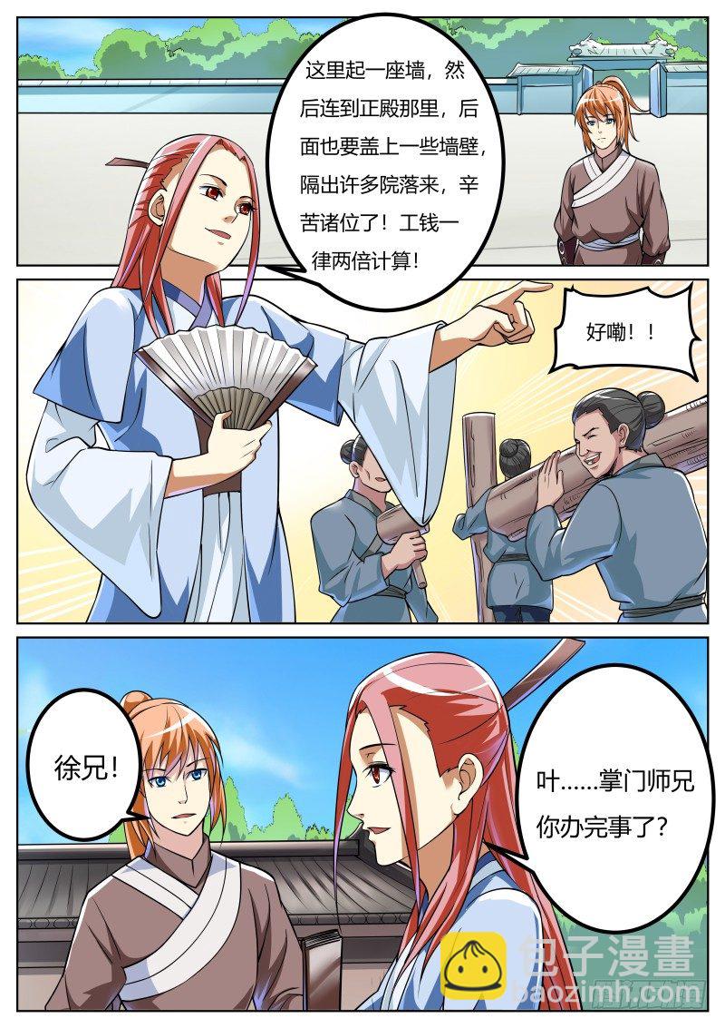 装点门面-第38话