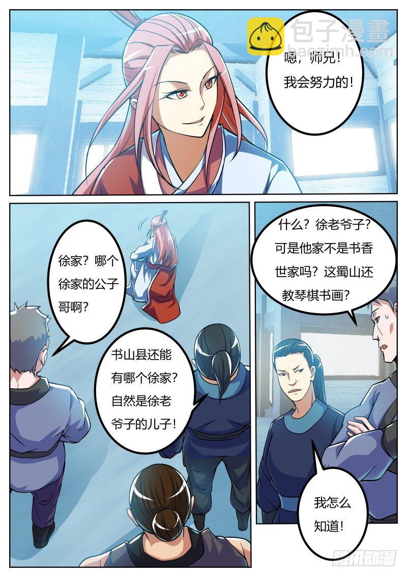 危机来临-第40话