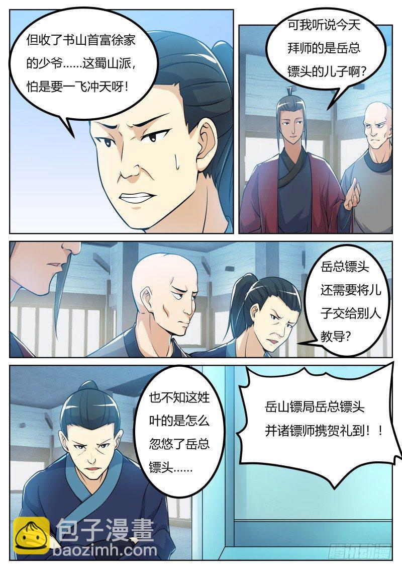 危机来临-第40话