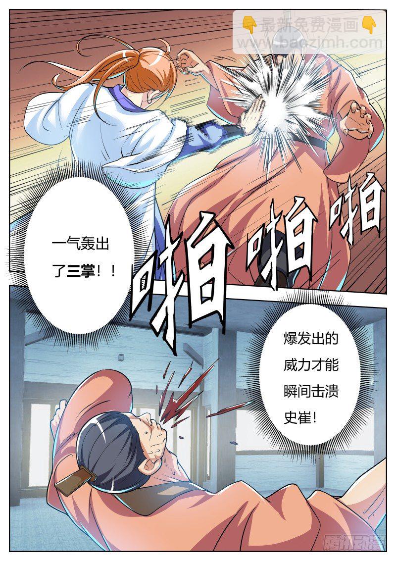 三掌-第42话