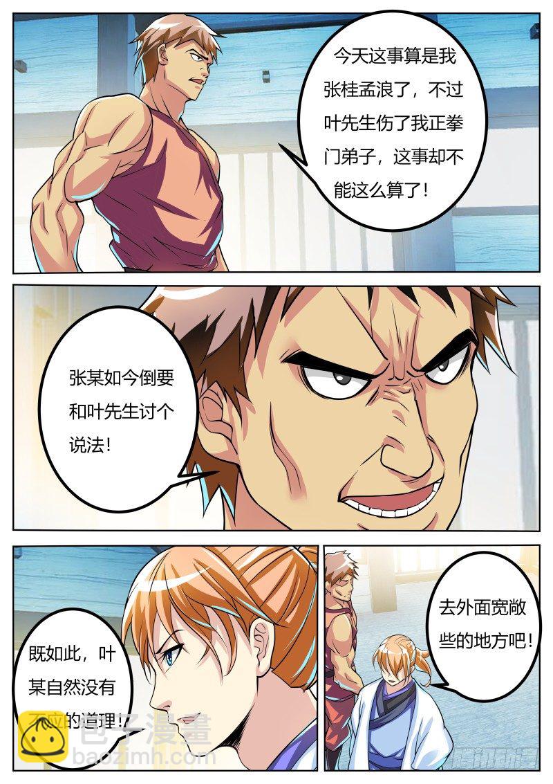 三掌-第42话