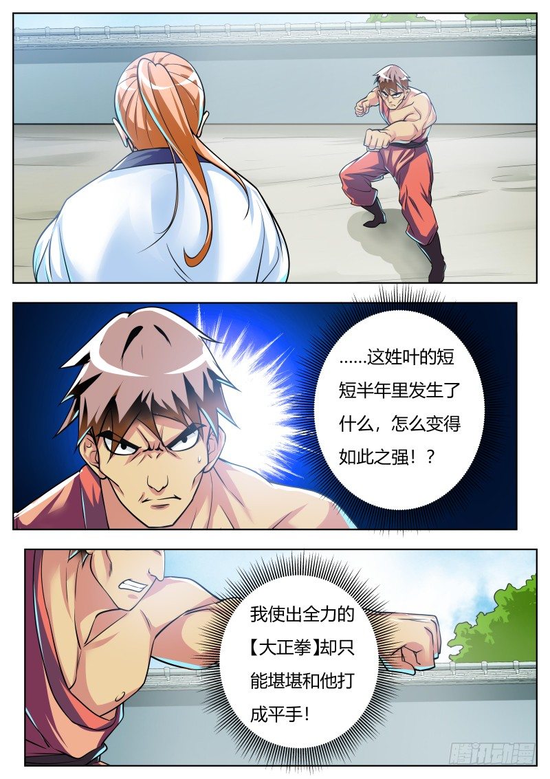 尽力而战-第44话