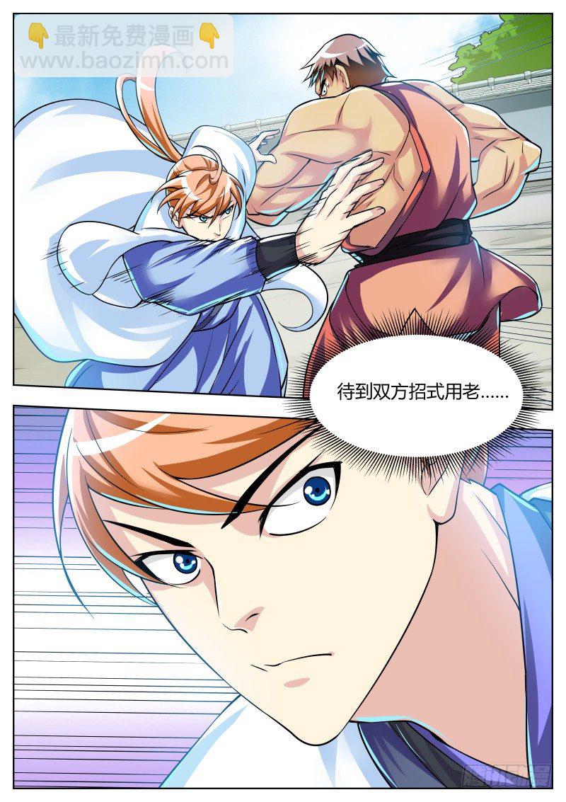 尽力而战-第44话
