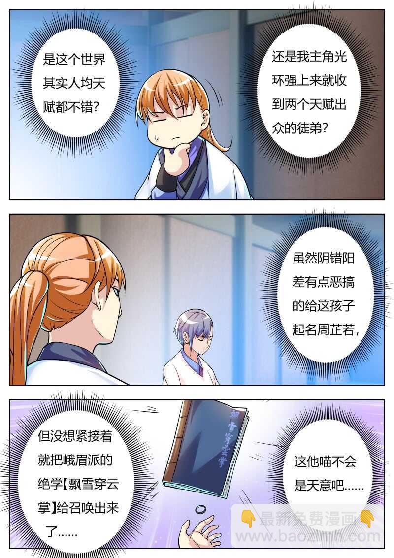 授业-第48话