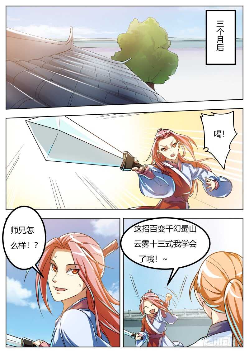 修炼进行时-第50话