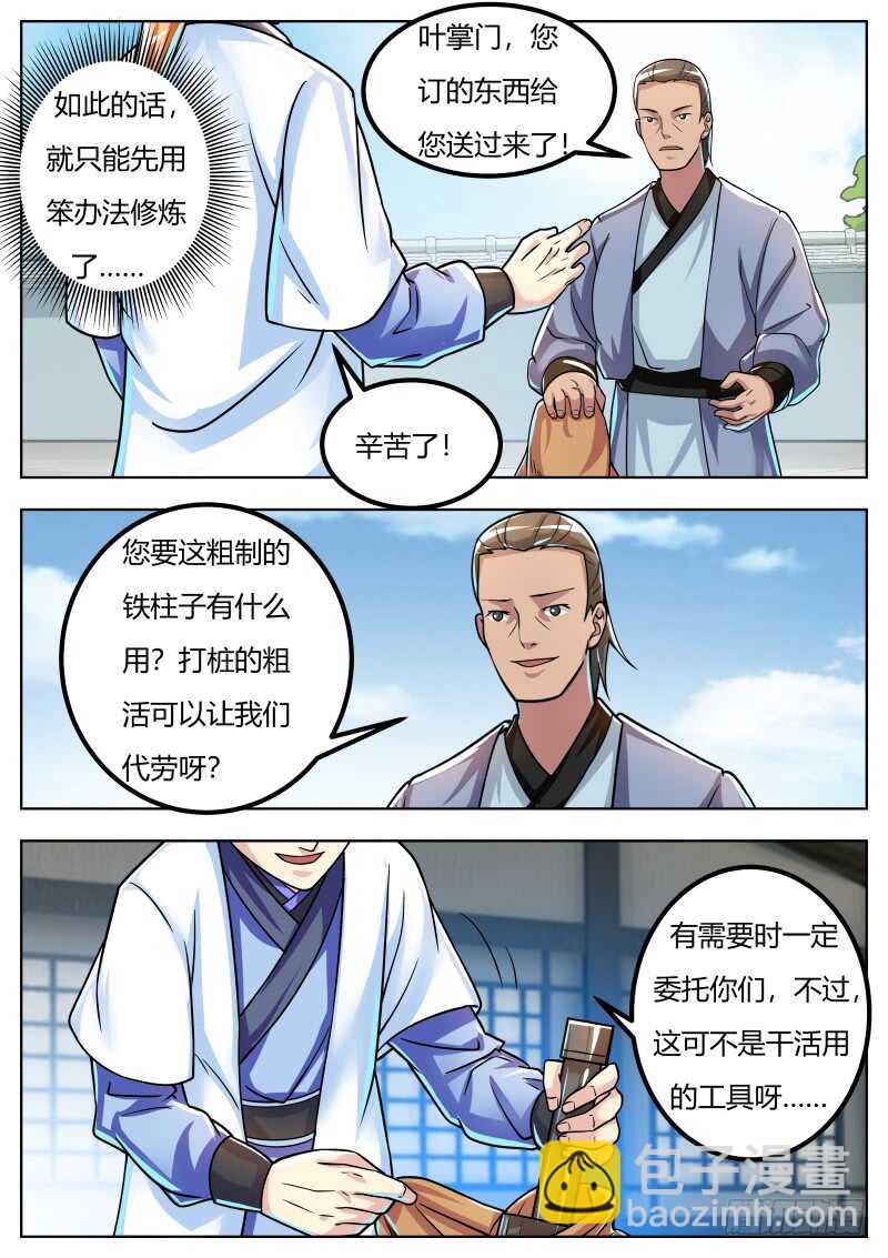修炼进行时-第50话