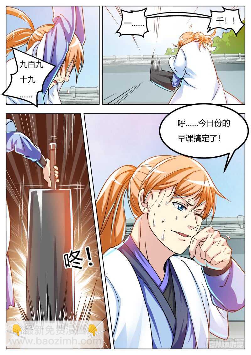修炼进行时-第50话