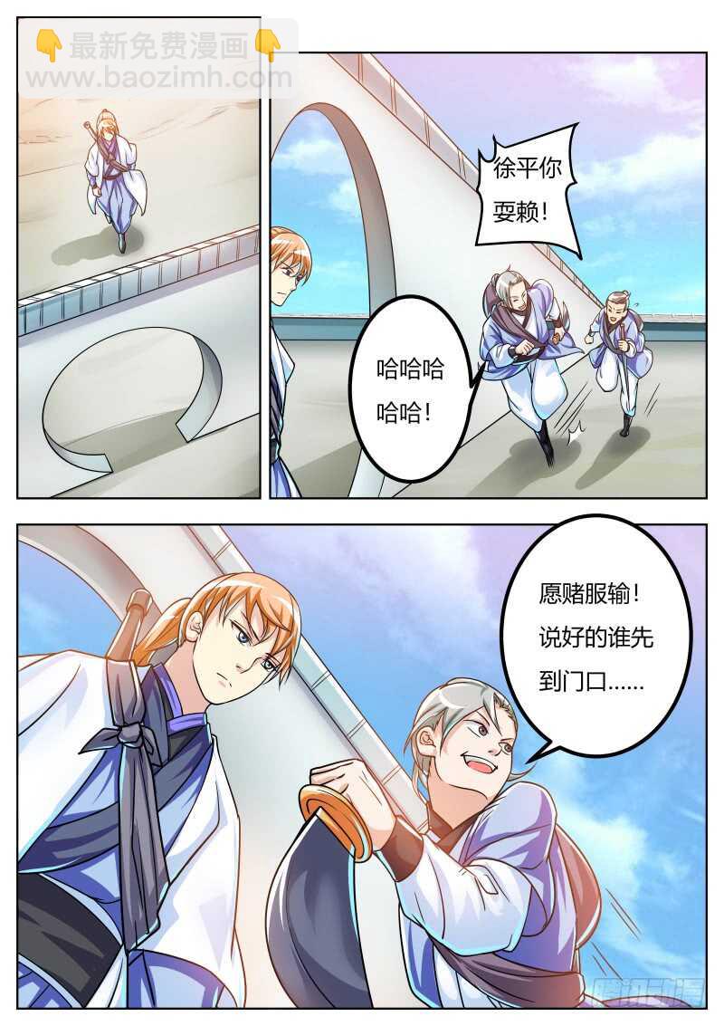 修炼进行时-第50话