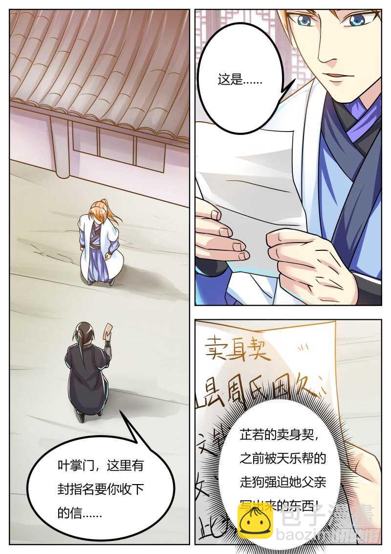 修炼进行时-第50话