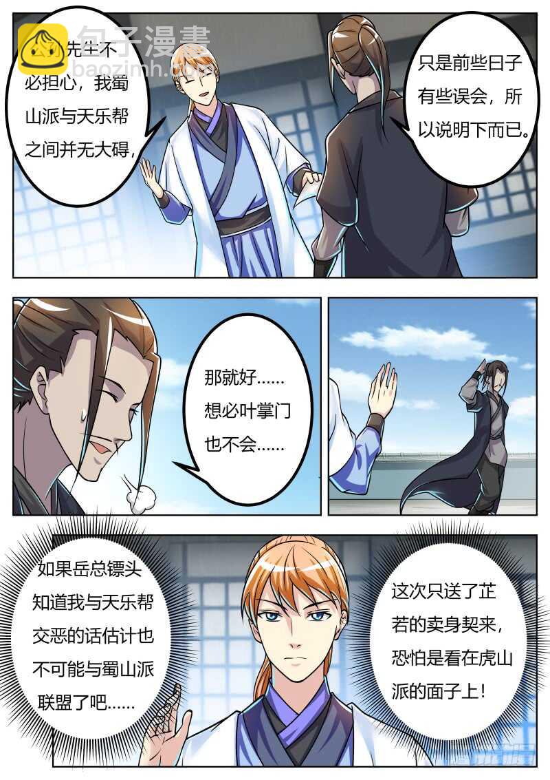 修炼进行时-第50话