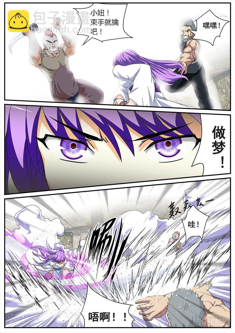 对抗，书山八匪！-第6话