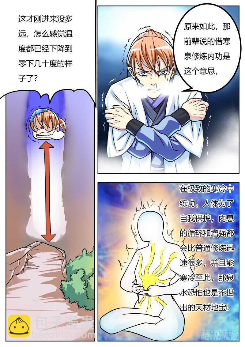 这是...奇遇?-第52话