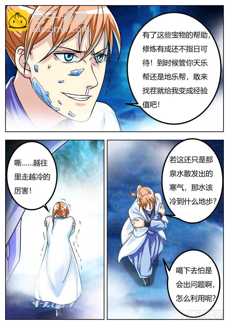 这是...奇遇?-第52话