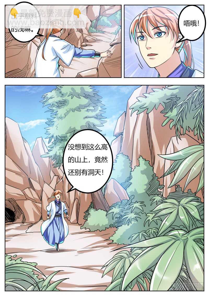 这是...奇遇?-第52话
