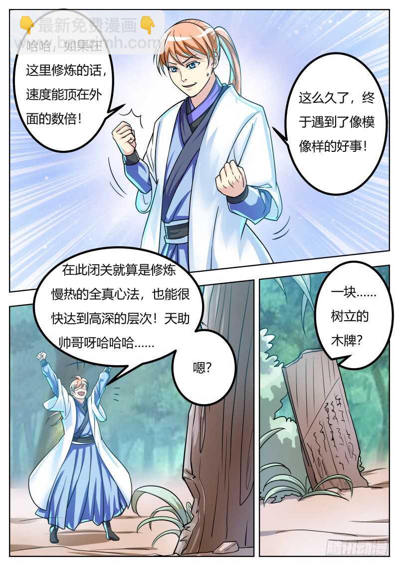 这是...奇遇?-第52话