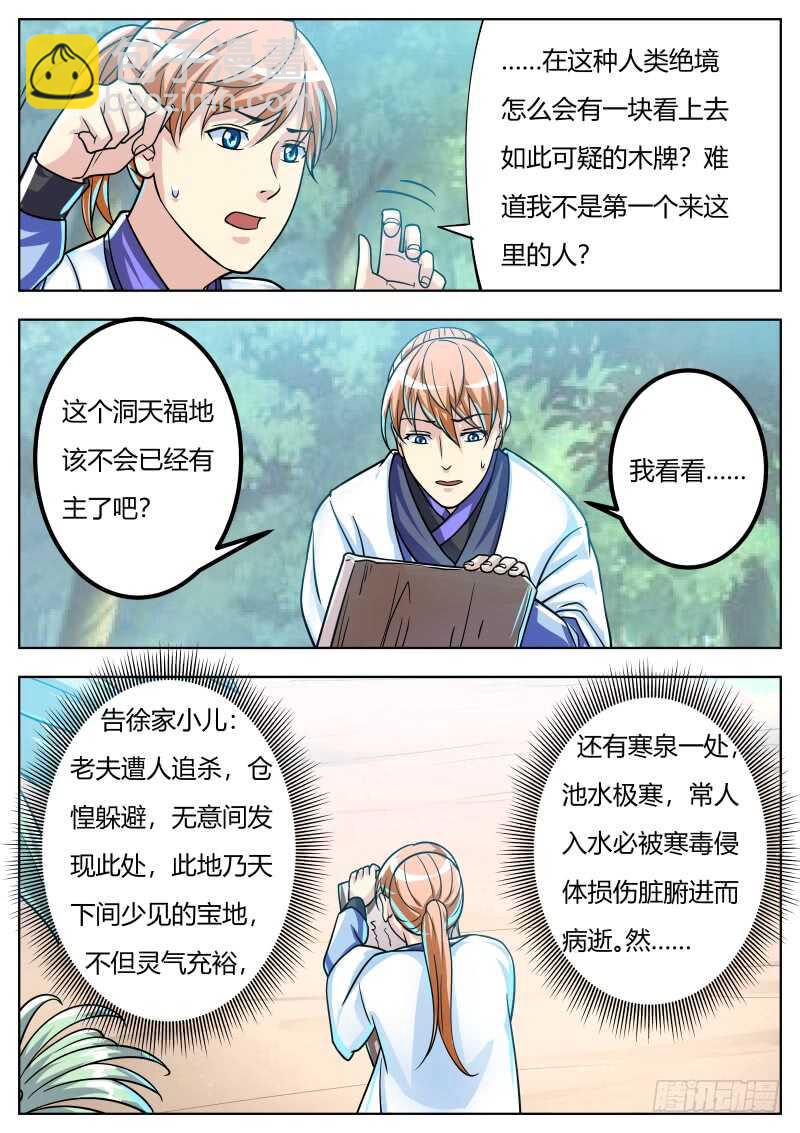 这是...奇遇?-第52话
