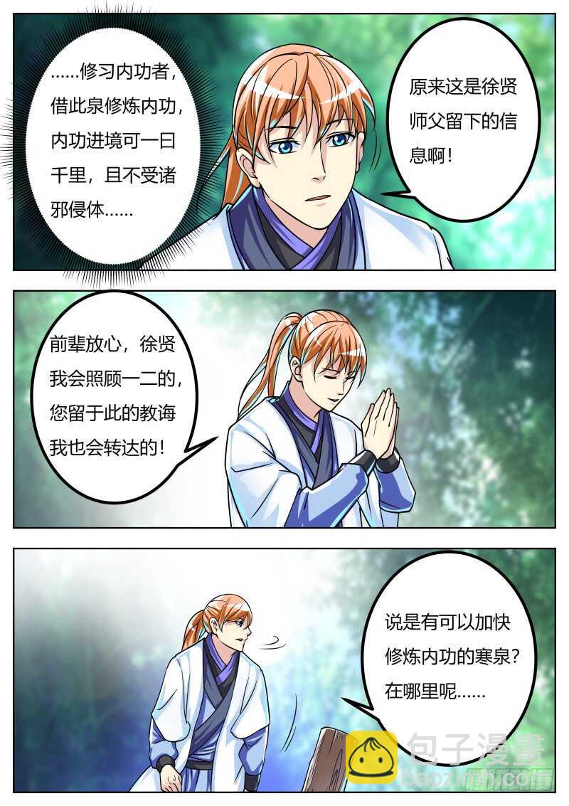 这是...奇遇?-第52话