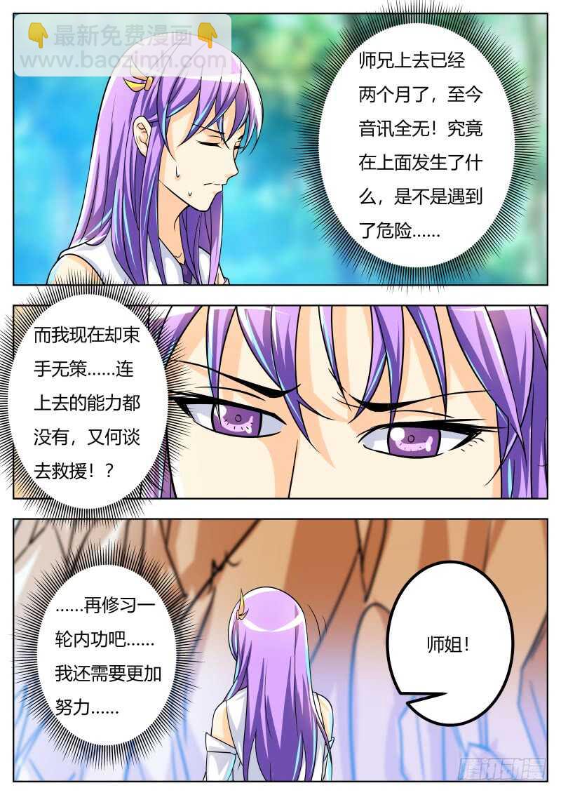 敌袭-第54话
