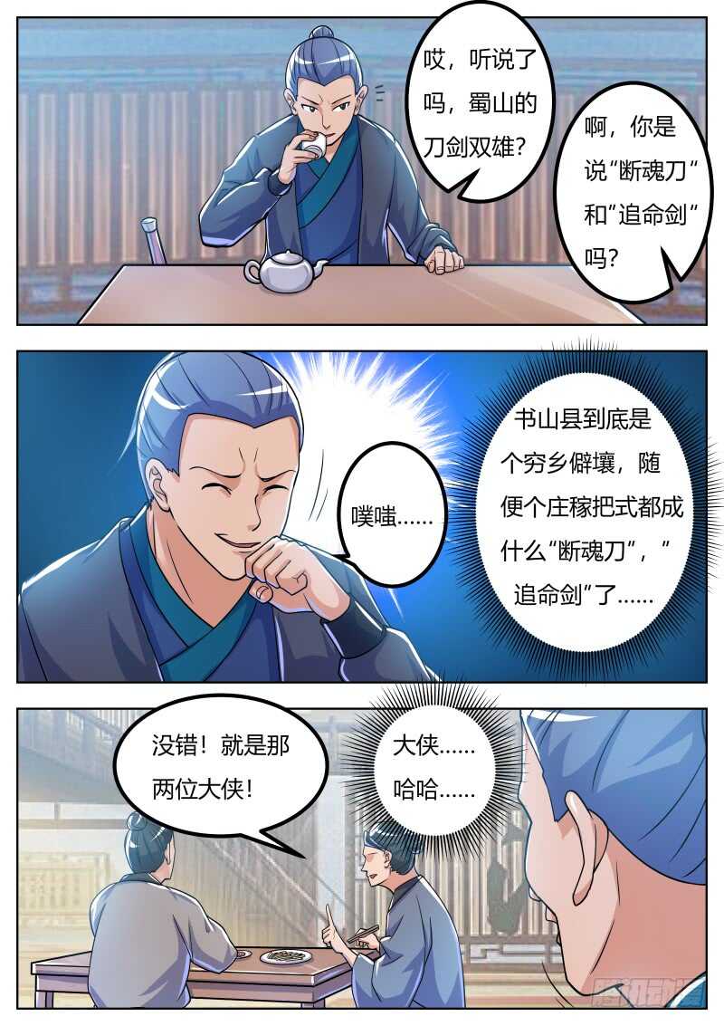 敌袭-第54话
