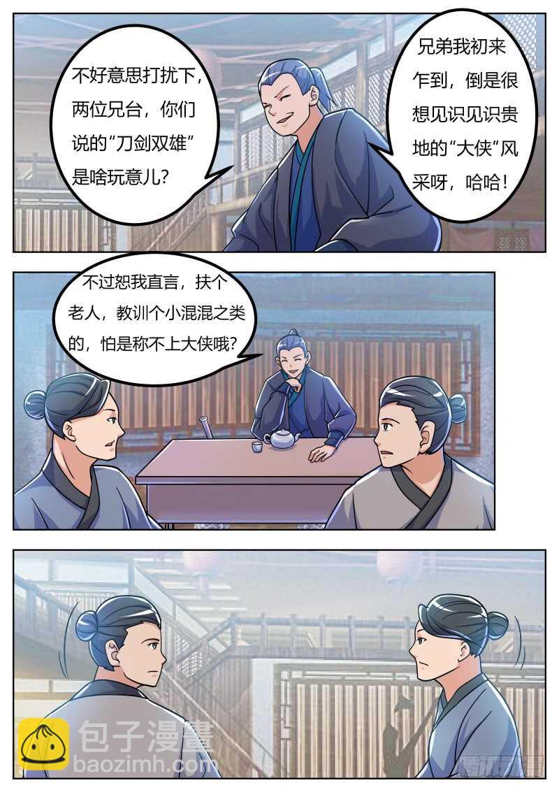 敌袭-第54话