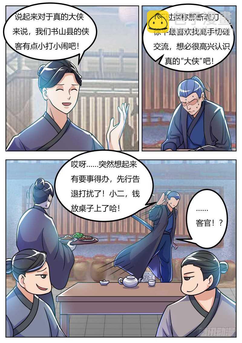 敌袭-第54话