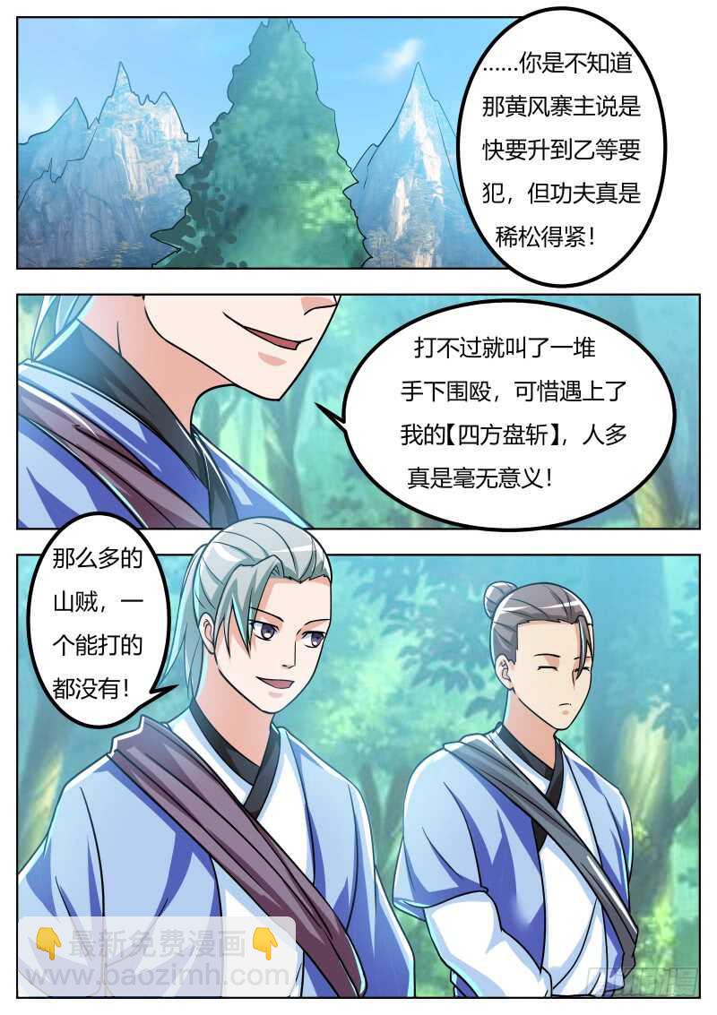 敌袭-第54话