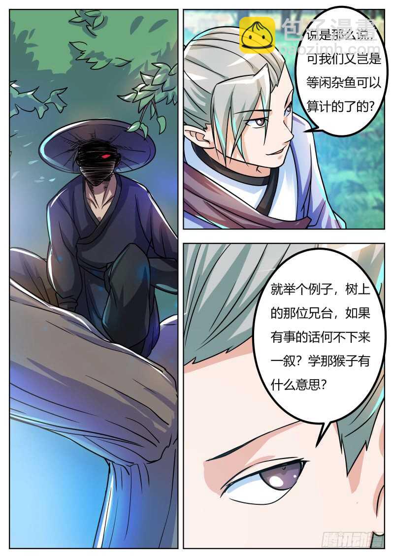 敌袭-第54话