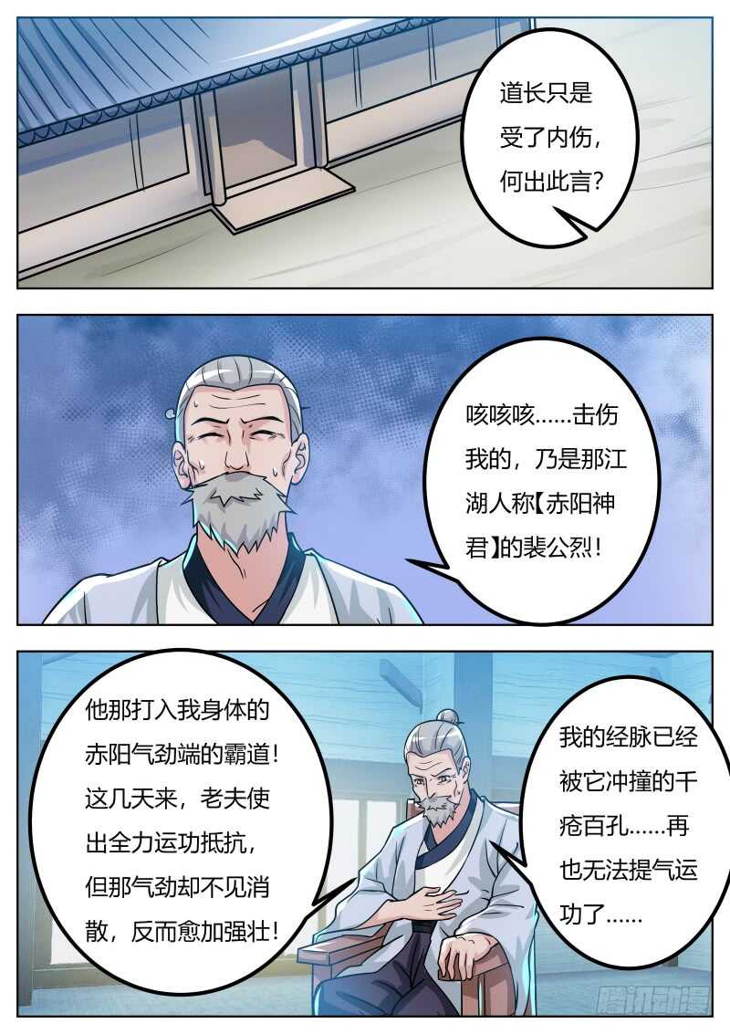 逼近的敌人-第56话