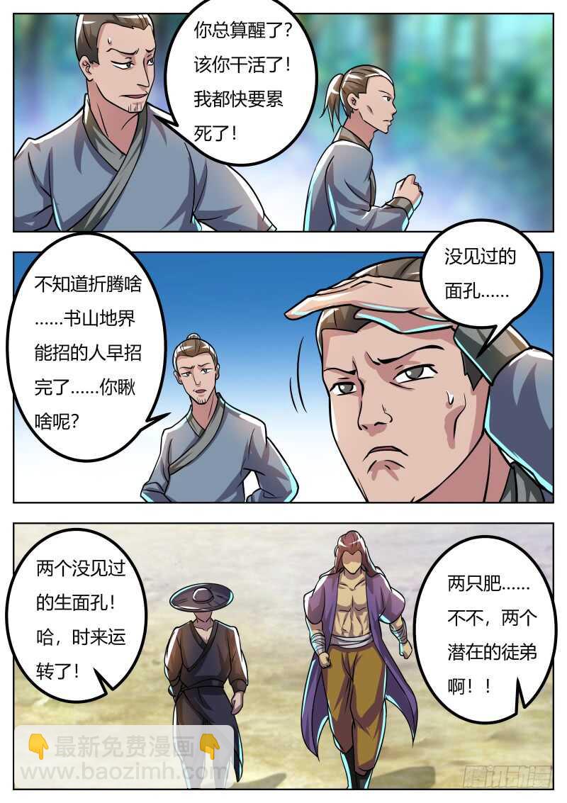 逼近的敌人-第56话