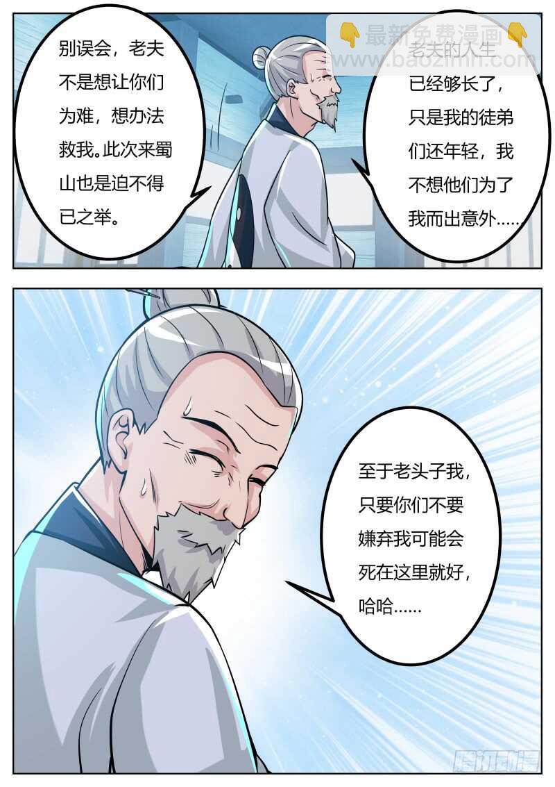 逼近的敌人-第56话