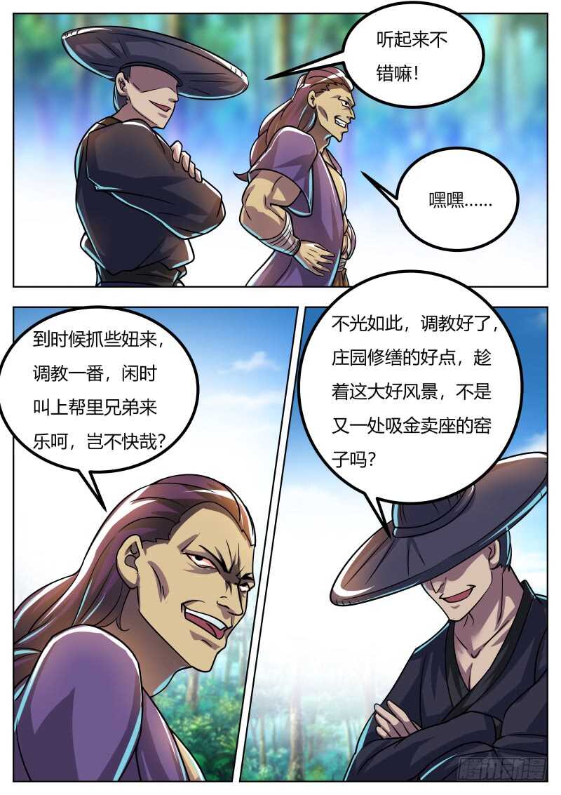 逼近的敌人-第56话