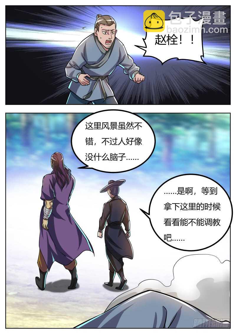 天乐帮来袭-第58话