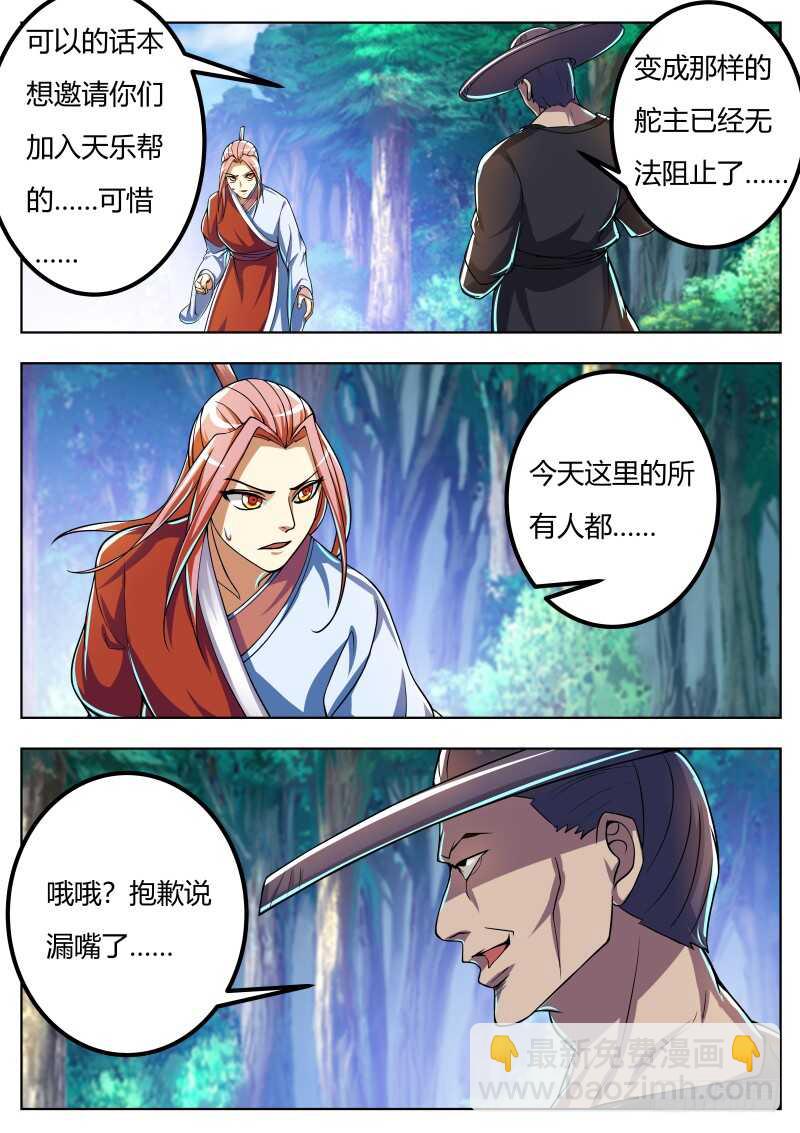 徐贤vs陆天-第64话