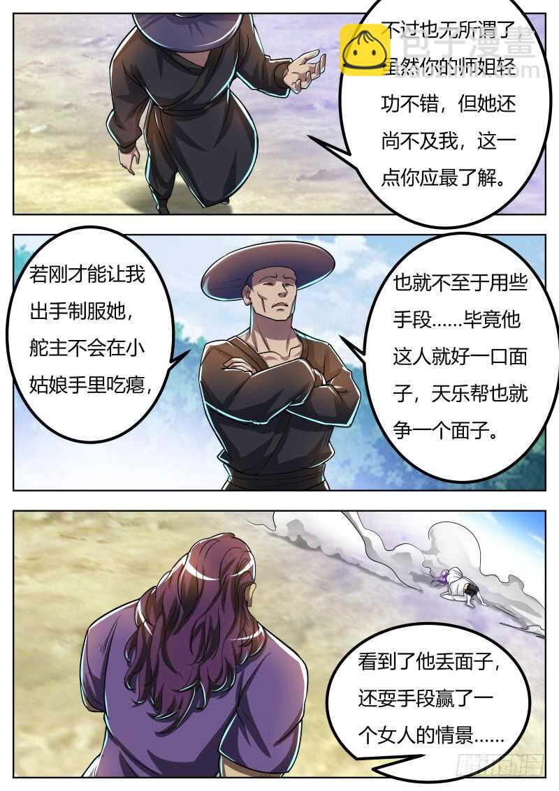 徐贤vs陆天-第64话