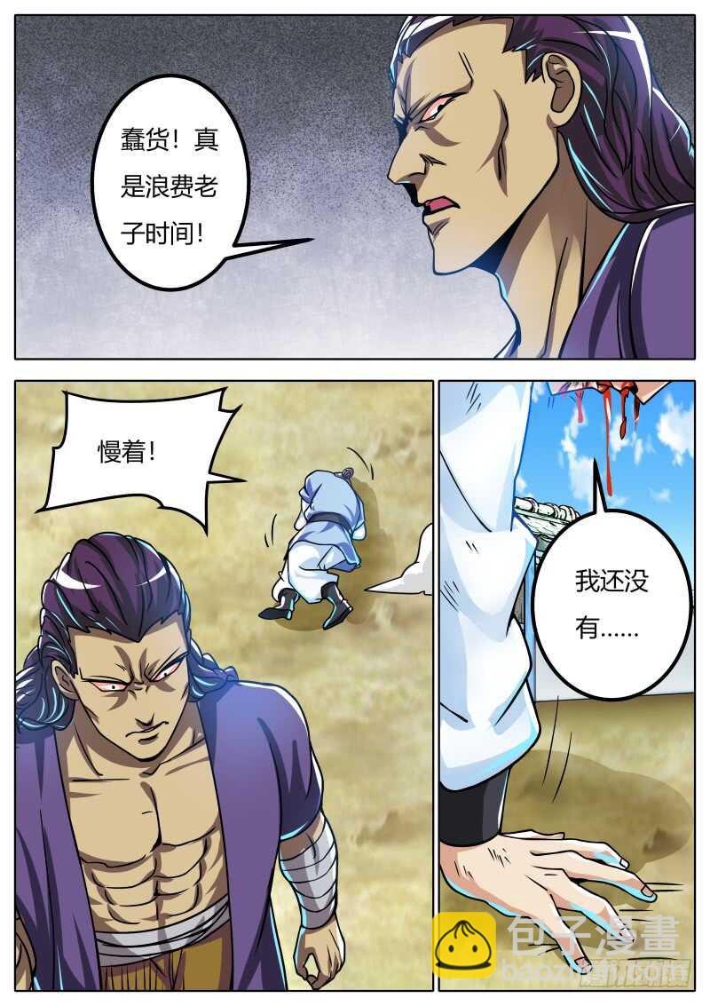 归来-第66话