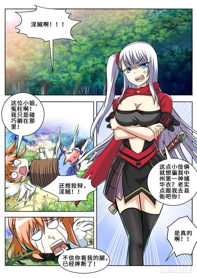 第二季 淫贼-第80话