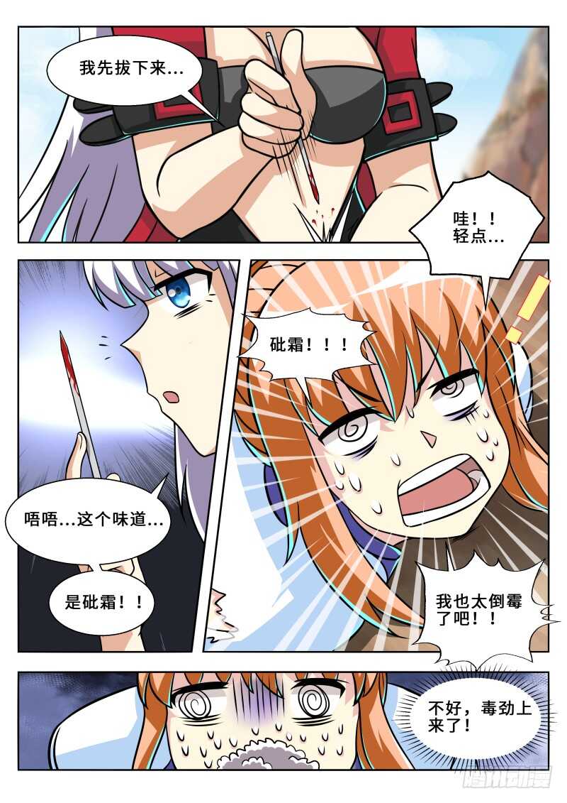 第二季 淫贼-第80话