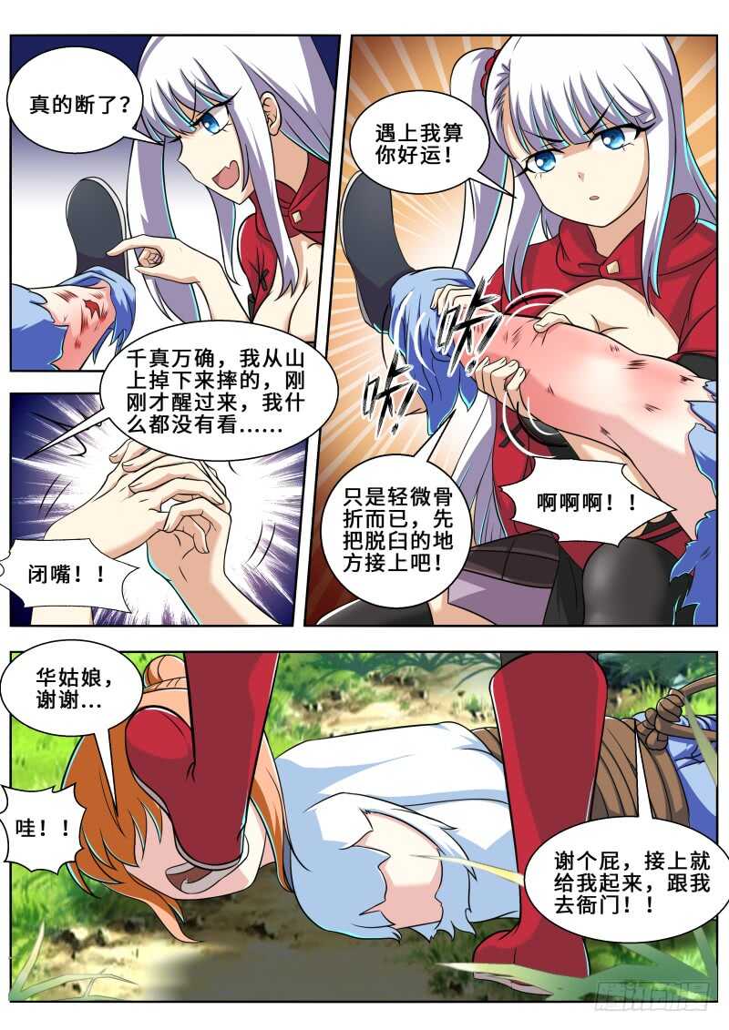 第二季 淫贼-第80话