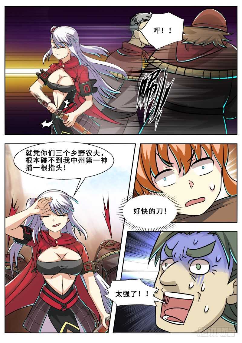 第二季 淫贼-第80话