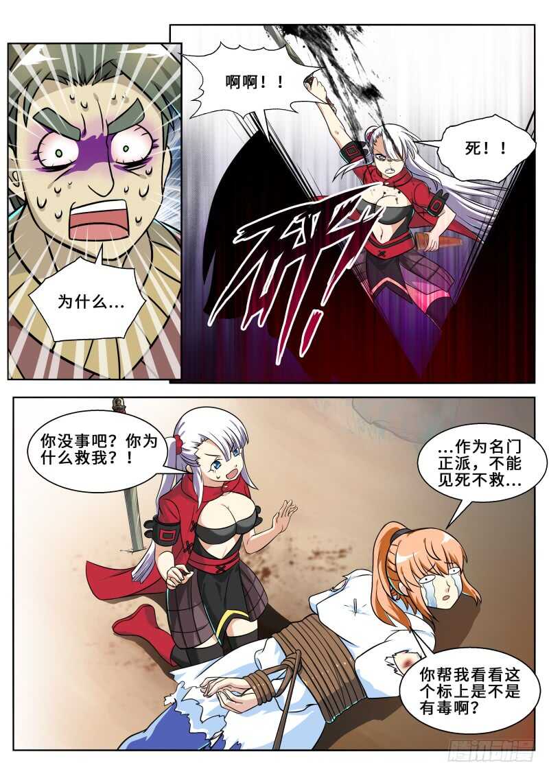第二季 淫贼-第80话