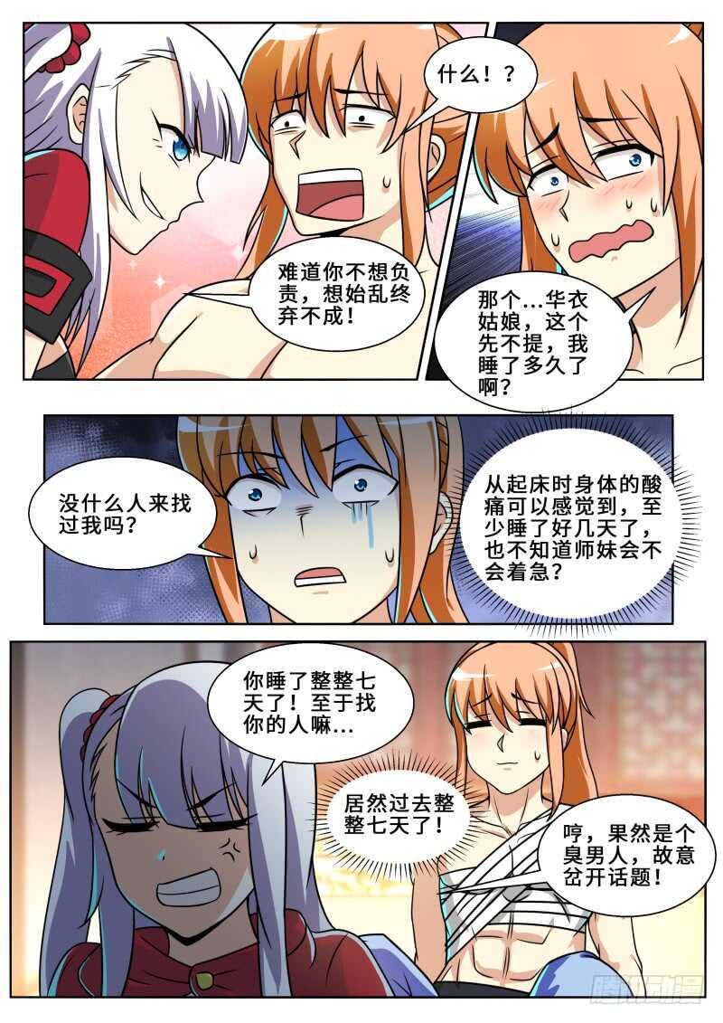 第二季 灭门之敌！-第82话