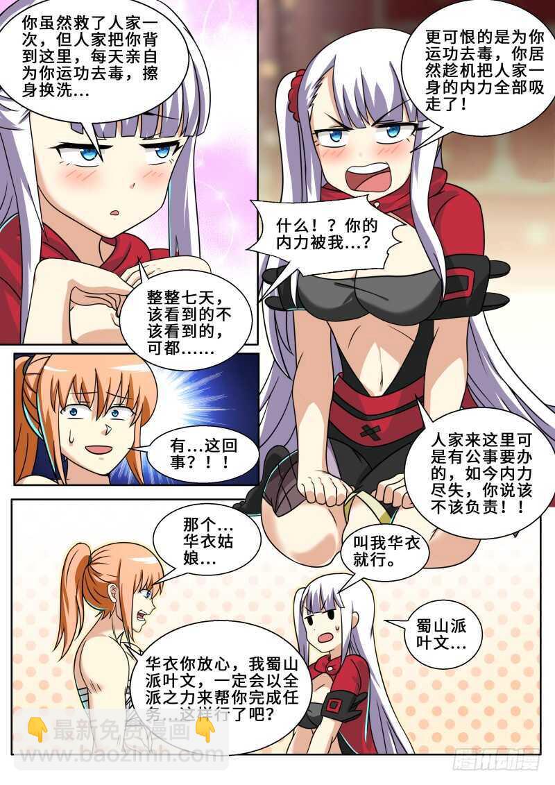 第二季 灭门之敌！-第82话