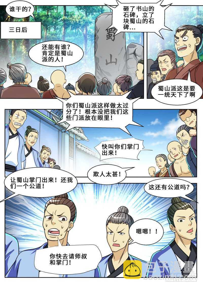 第二季 灭门之敌！-第82话