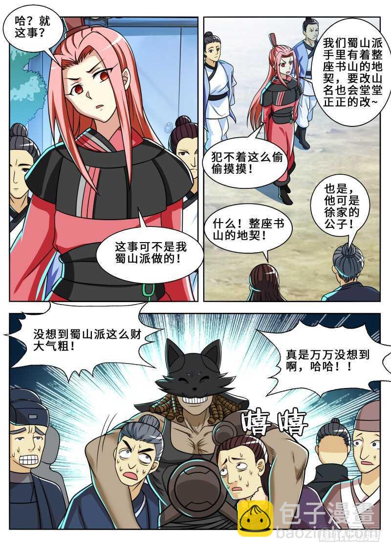 第二季 灭门之敌！-第82话